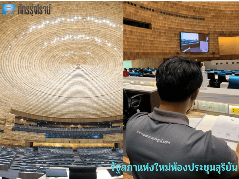 ระบบภาพเสียงห้องสุริยัน