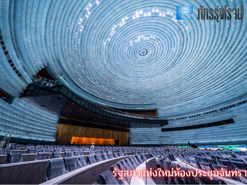 ระบบแสงสีภาพห้องประชุมรัฐสภาจันทรา